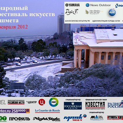 Зимний международный фестиваль искусств в Сочи 2012
