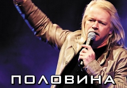 Сергей Скачков - «Половина Пути»