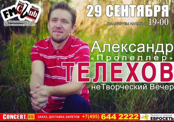 Вокалист «Элизиума» Александр Телехов объявил о старте эксперимента