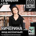 Юля Чичерина в Парном прогоне