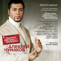 Алексей Чумаков