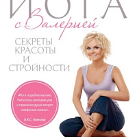 Йога с Валерией