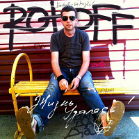 Rotoff
