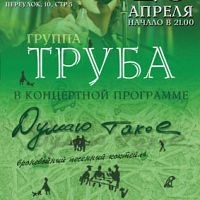 Труба