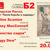 Ирландская пасха