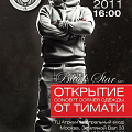 Тимати