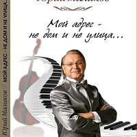 Книга Юрия Маликова