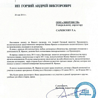 Открытое письмо Грозного на MTV