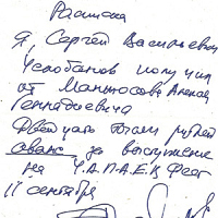 Расписка Челобанова
