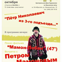 Петр Мамонов