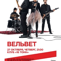Вельвет