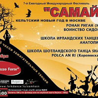 Самайн 2011