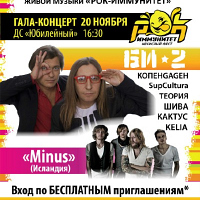 Рок-Иммунитет