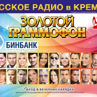 Золотой граммофон