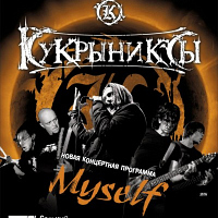 Кукрыниксы