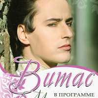 Витас