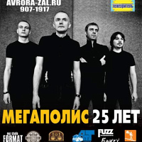 Мегаполис