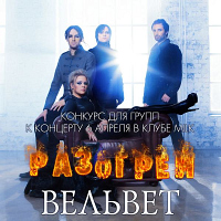 Вельвет