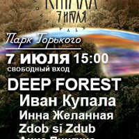 Иван Купала