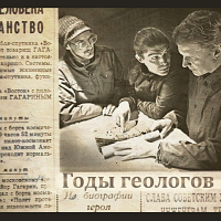 «И друг мой грузовик» - «Годы геологов»