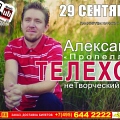 Вокалист «Элизиума» Александр Телехов объявил о старте эксперимента