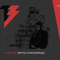 Телевизор