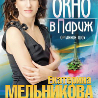 Екатерина Мельникова