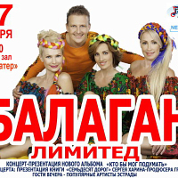 Балаган Лимитед