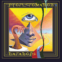 Паранойя
