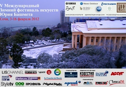Зимний международный фестиваль искусств в Сочи 2012