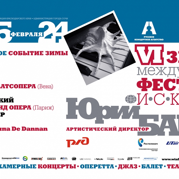 VI Зимний международный фестиваль искусств в Сочи 2013