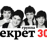 Секрет