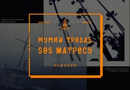 «Мумий Тролль» выложил альбом «SOS Матросу» на Яндекс-музыку