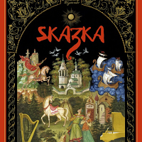 Обложка диптиха SkAZKA