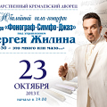 Сергей Жилин