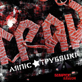 Ляпис Трубецкой