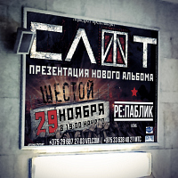 Слот в Минске
