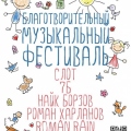 Фестиваль.jpg