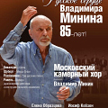 Владимир Минин