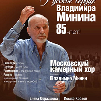 Владимир Минин
