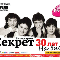 Секрет