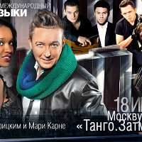 афиша Затмение