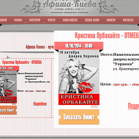 Кристина Орбакайте
