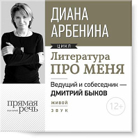 Диана Арбенина