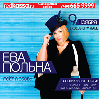 Ева Польна
