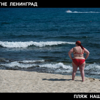 Ленинград