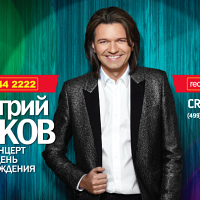 Дмитрий Маликов