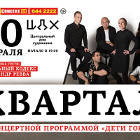 Квартал