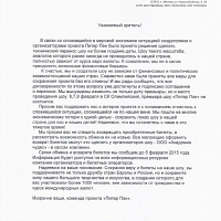 Питер Пен