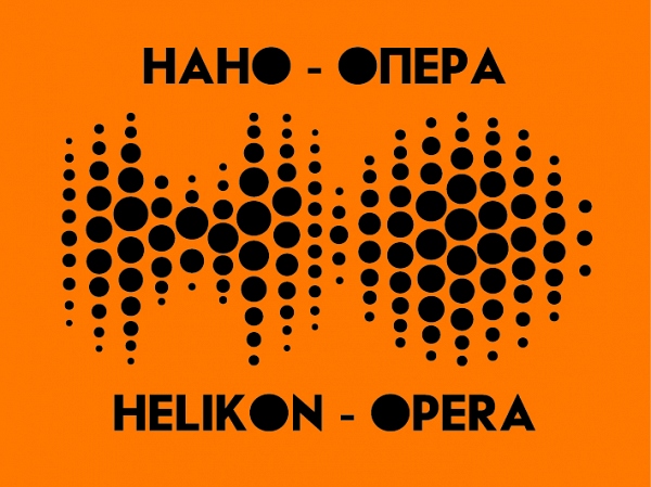 «Нано-Опера»